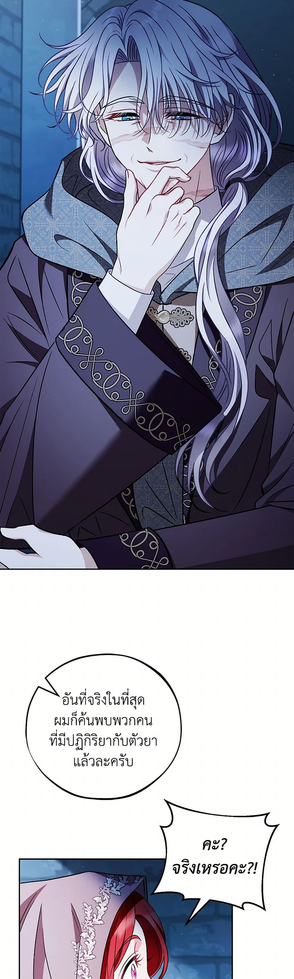 I Will Become the Villain's Poison Taster page 27