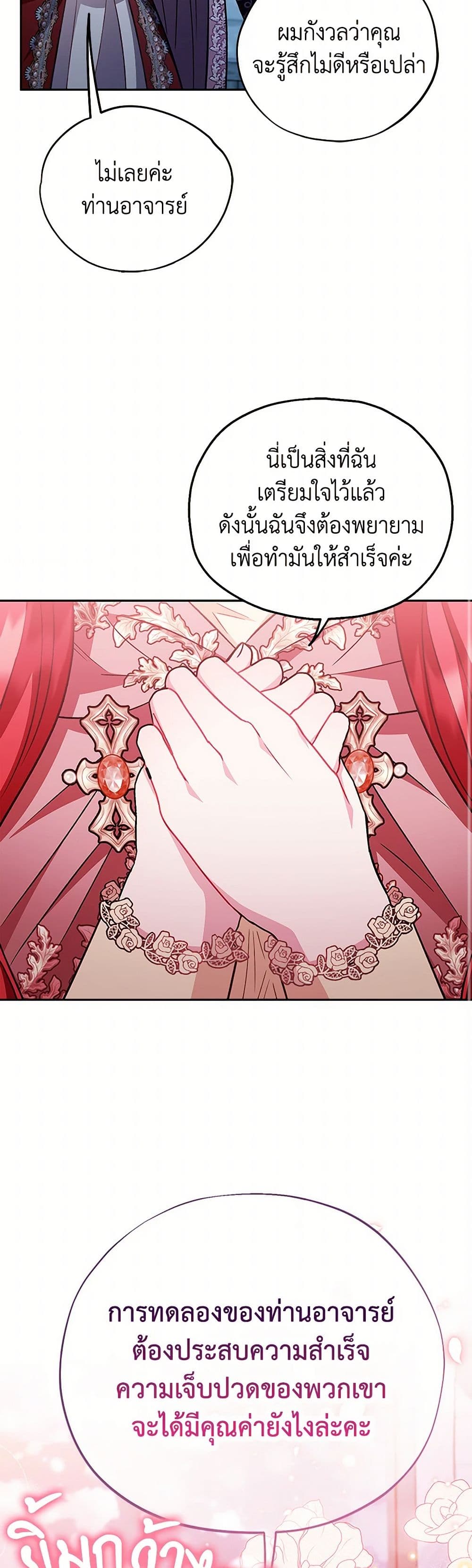 I Will Become the Villain's Poison Taster page 32