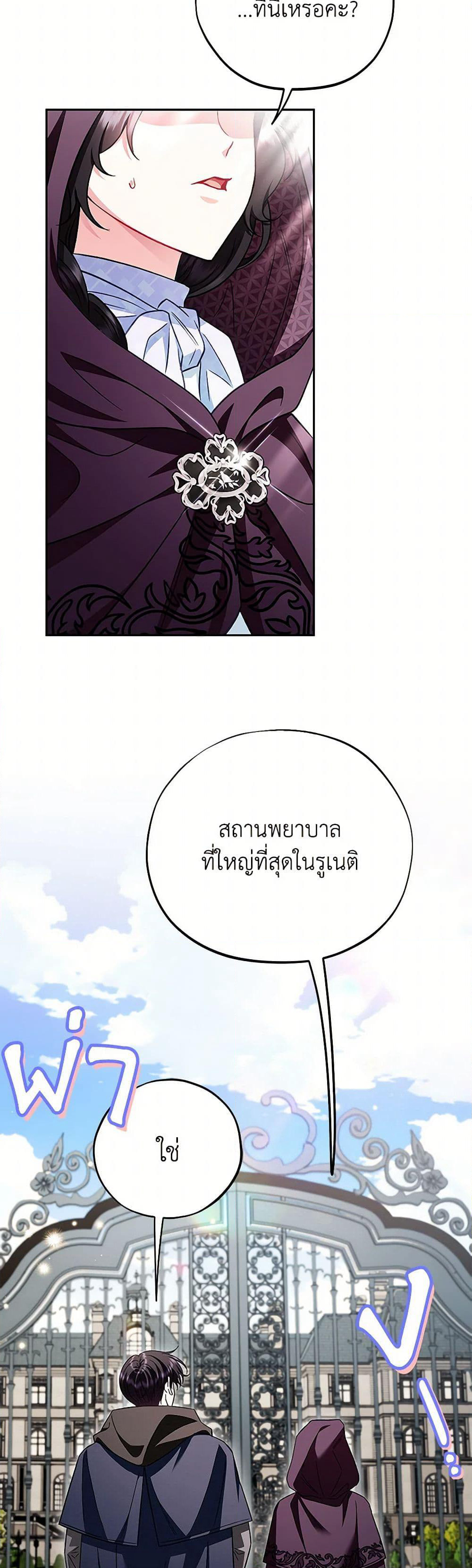 I Will Become the Villain's Poison Taster page 35