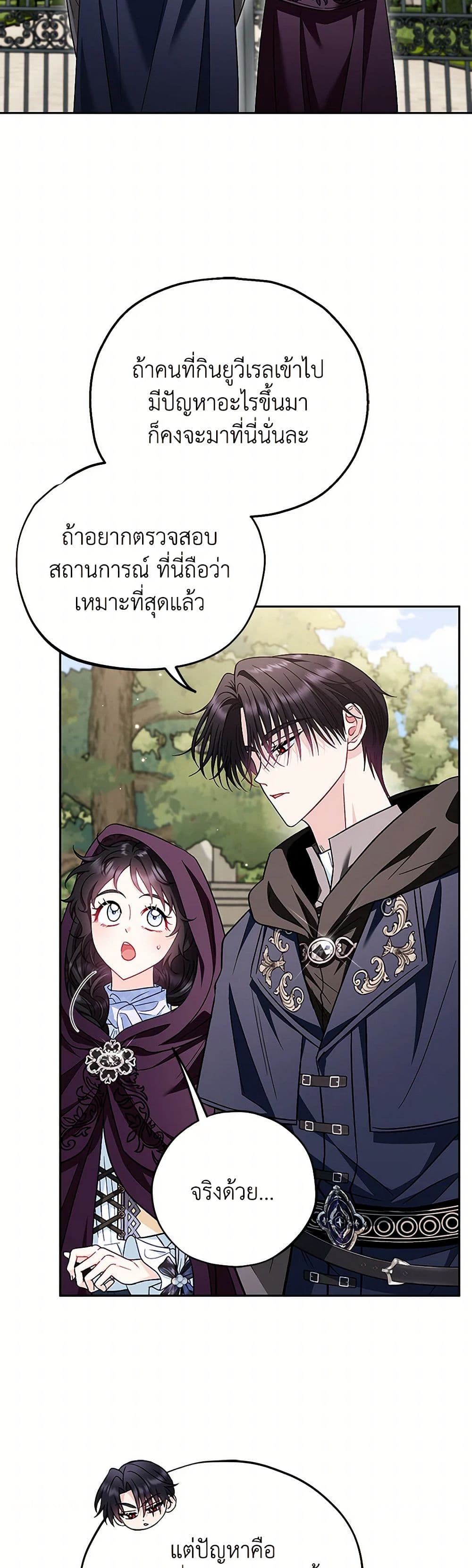I Will Become the Villain's Poison Taster page 36