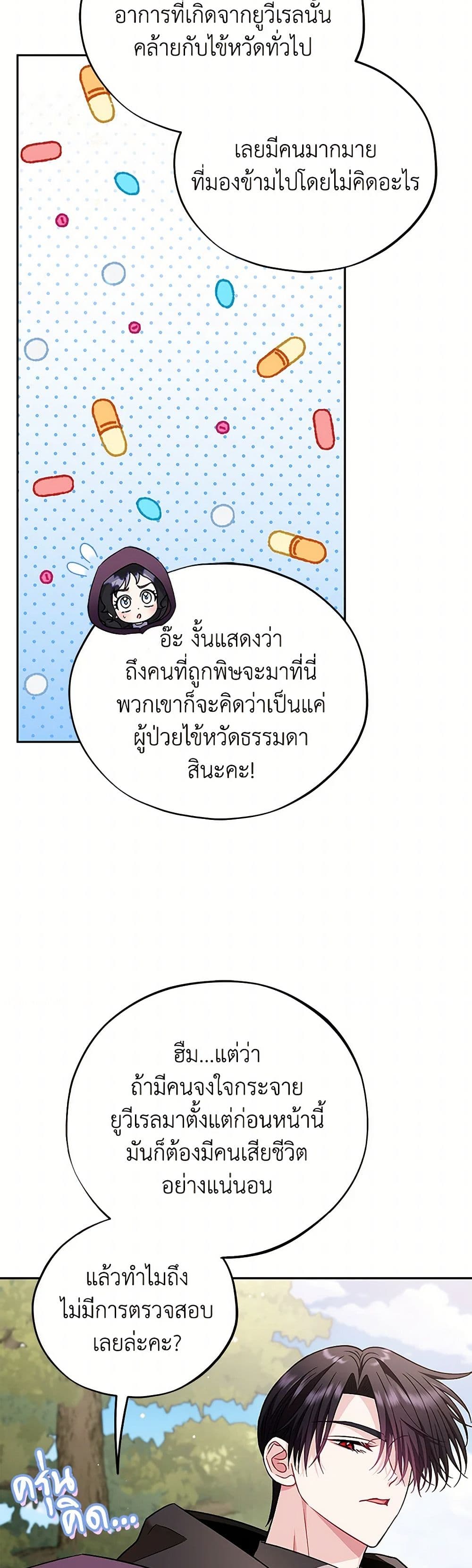 I Will Become the Villain's Poison Taster page 37