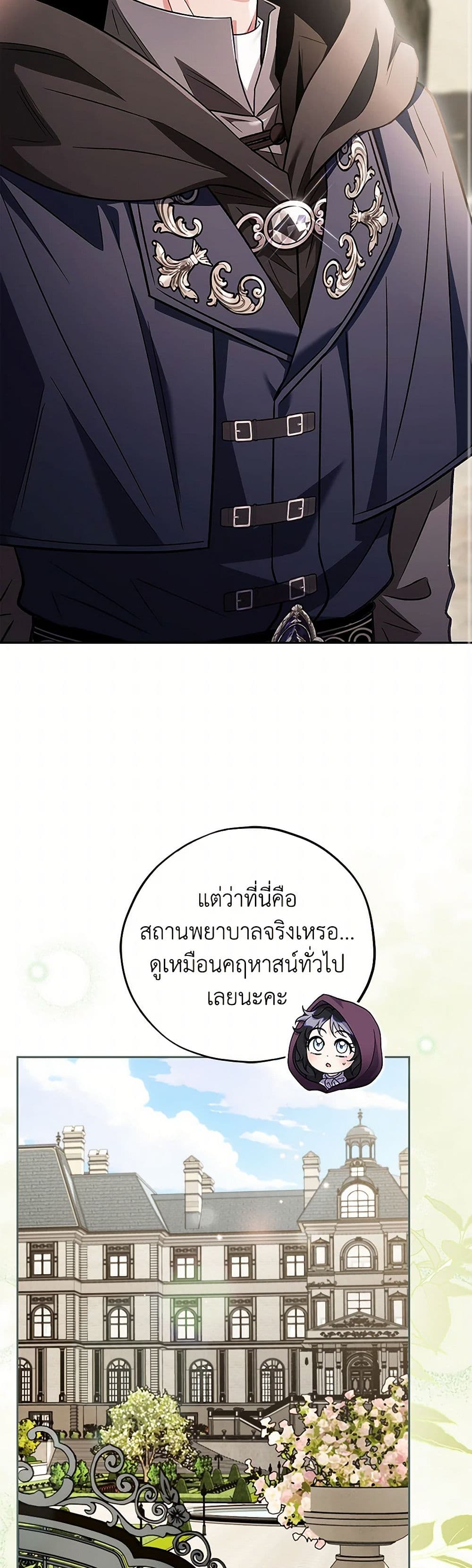 I Will Become the Villain's Poison Taster page 39