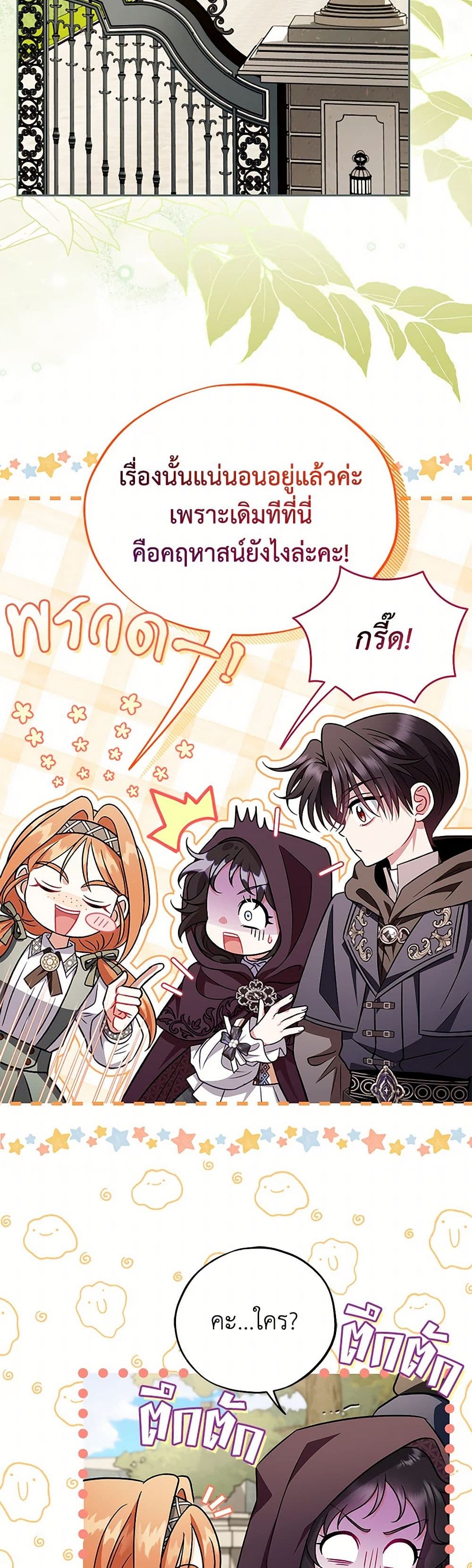 I Will Become the Villain's Poison Taster page 40