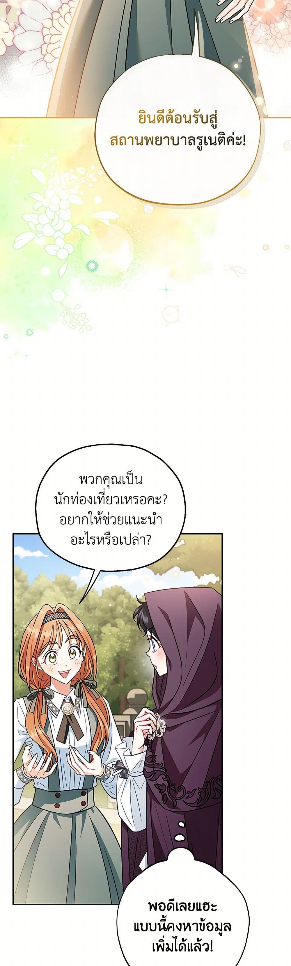 I Will Become the Villain's Poison Taster page 42