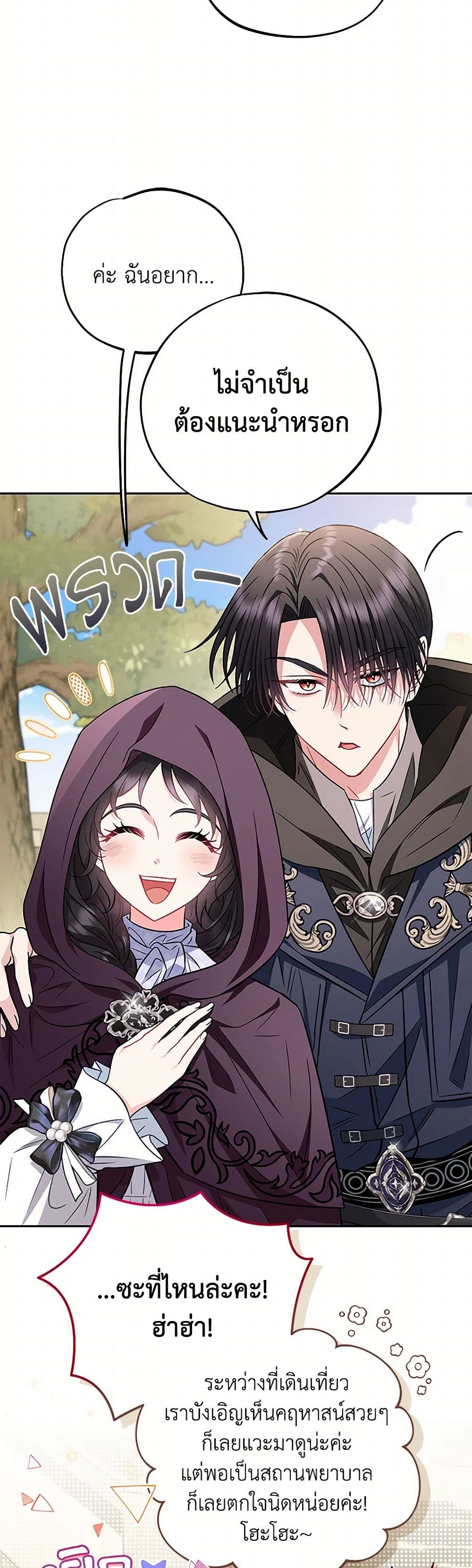 I Will Become the Villain's Poison Taster page 43
