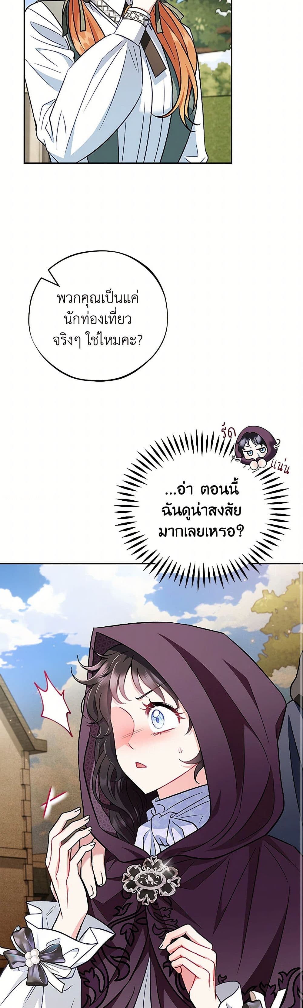 I Will Become the Villain's Poison Taster page 45