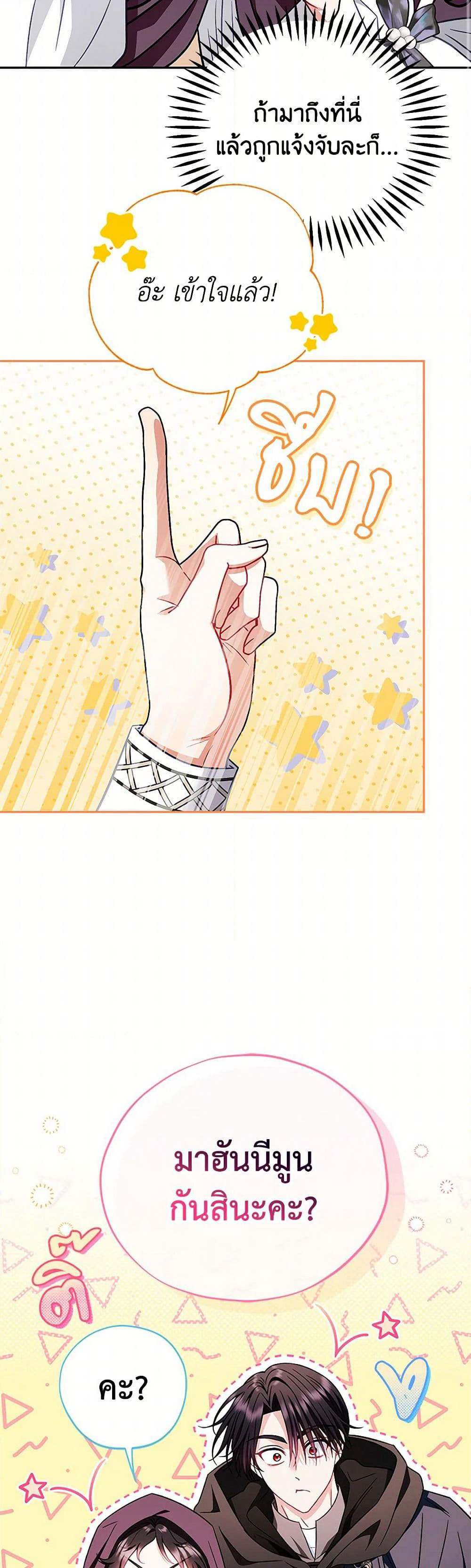 I Will Become the Villain's Poison Taster page 46
