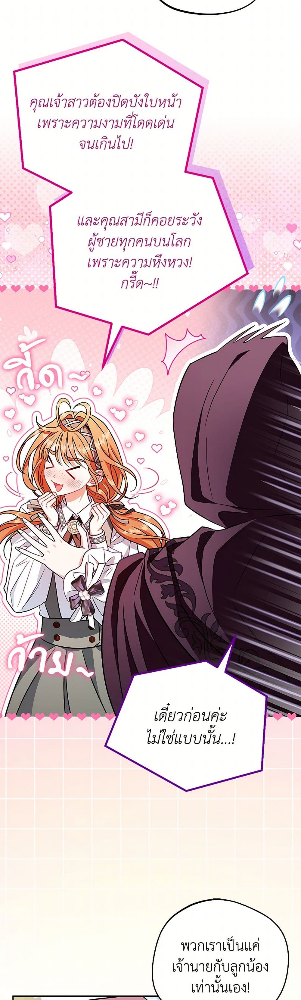 I Will Become the Villain's Poison Taster page 48
