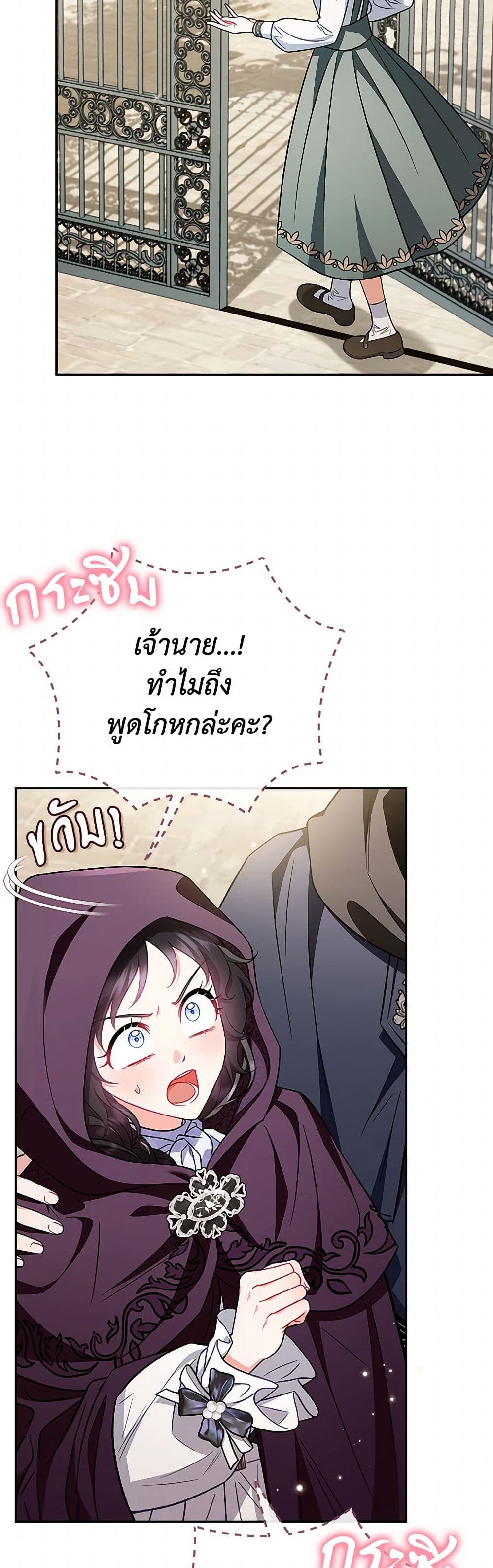 I Will Become the Villain's Poison Taster page 7