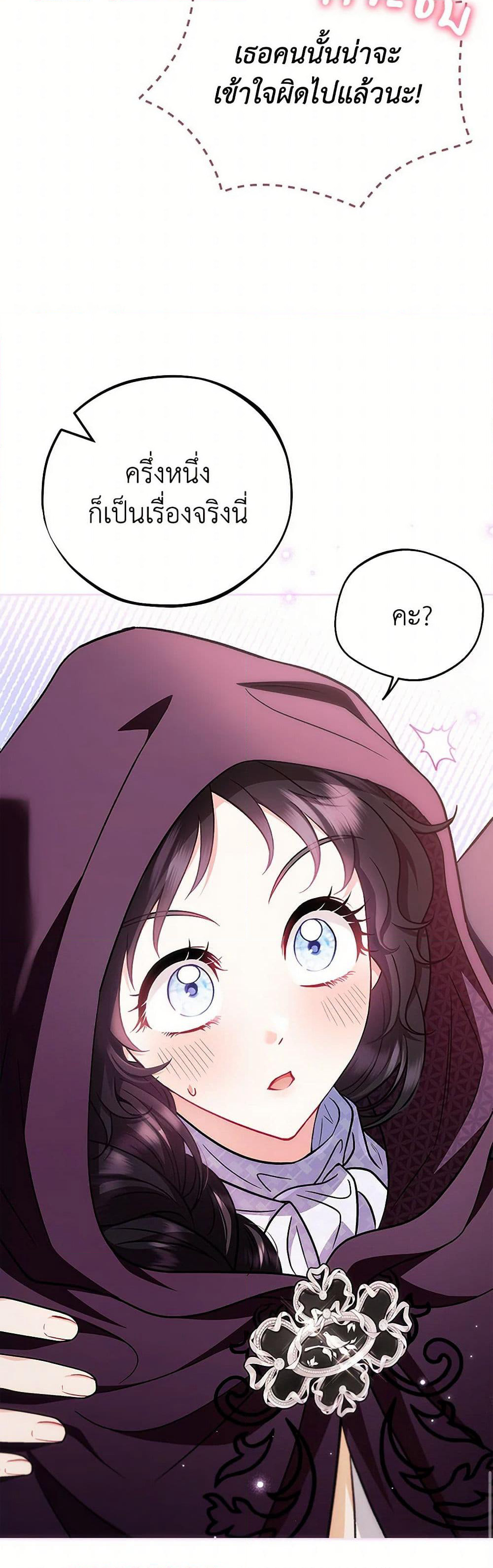 I Will Become the Villain's Poison Taster page 8