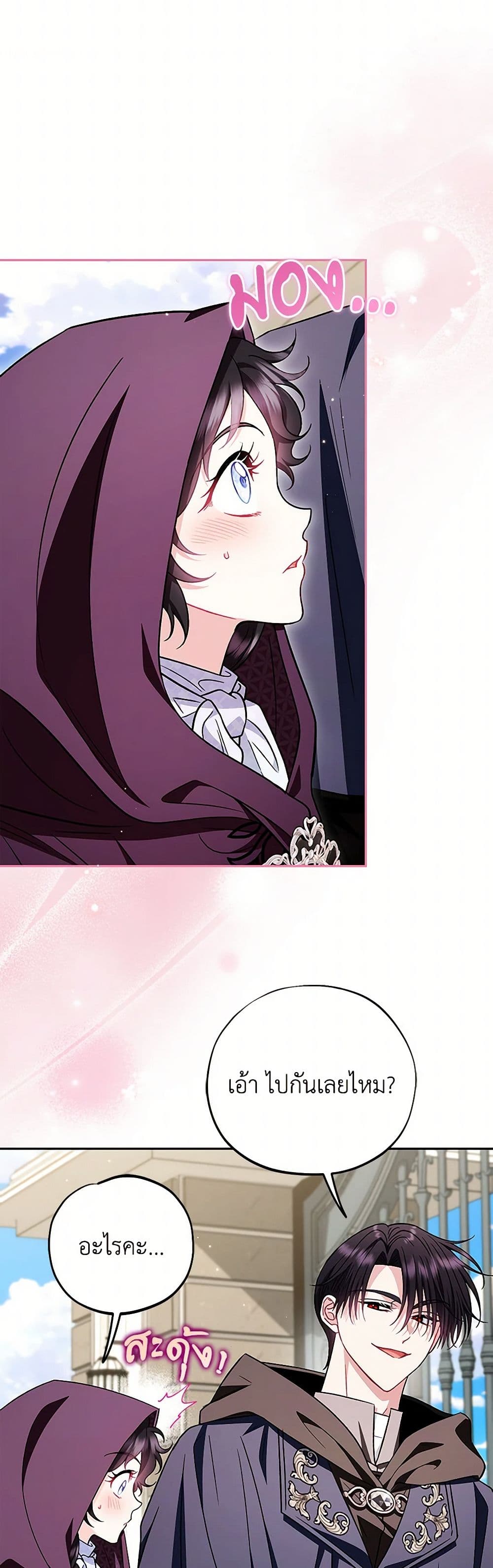 I Will Become the Villain's Poison Taster page 11
