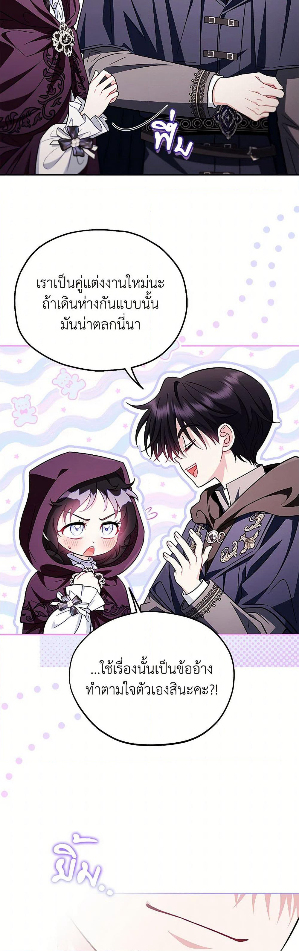 I Will Become the Villain's Poison Taster page 12