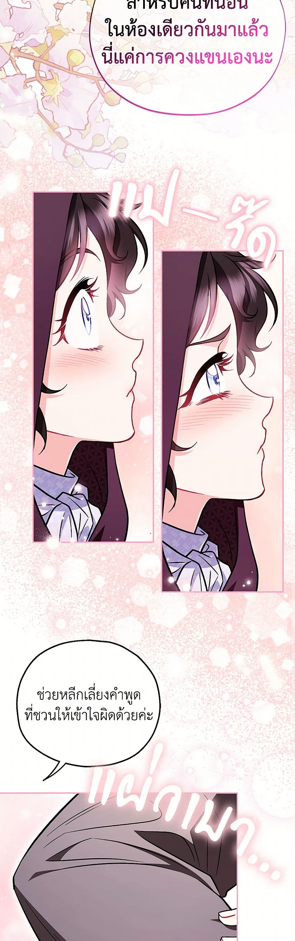 I Will Become the Villain's Poison Taster page 14