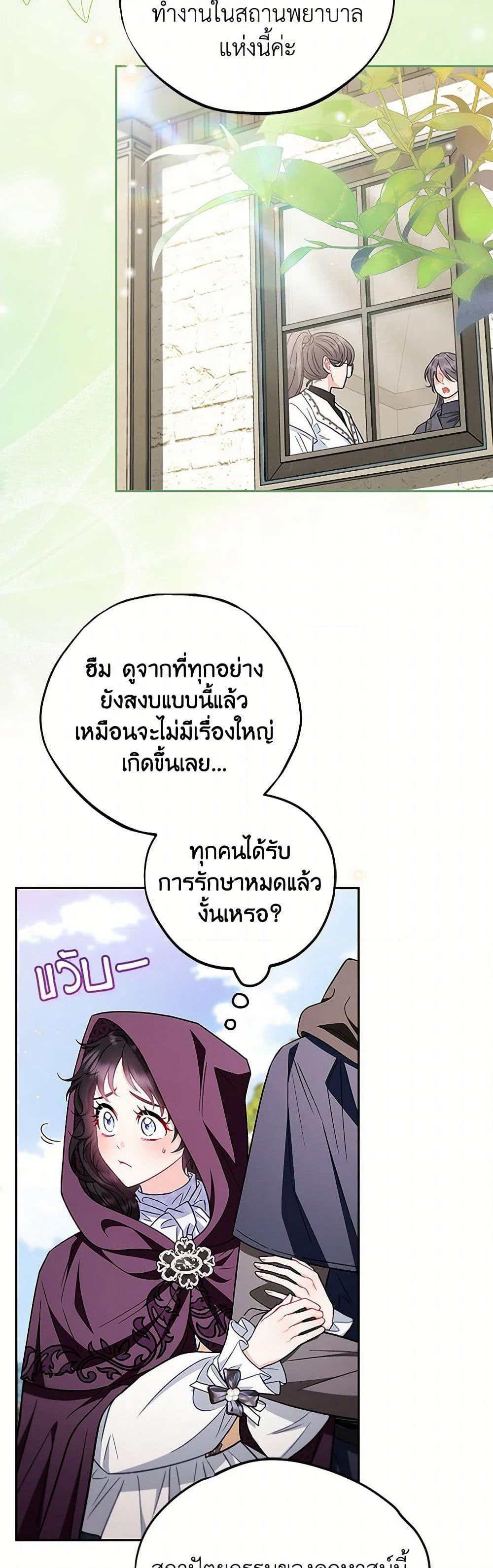 I Will Become the Villain's Poison Taster page 19