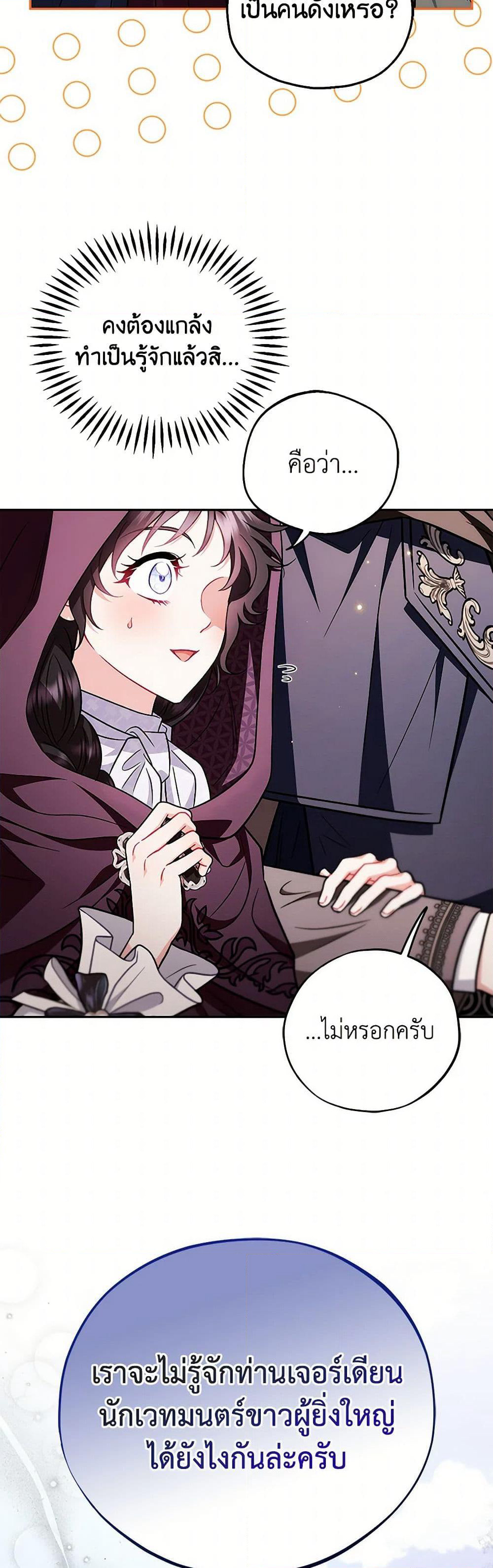 I Will Become the Villain's Poison Taster page 23