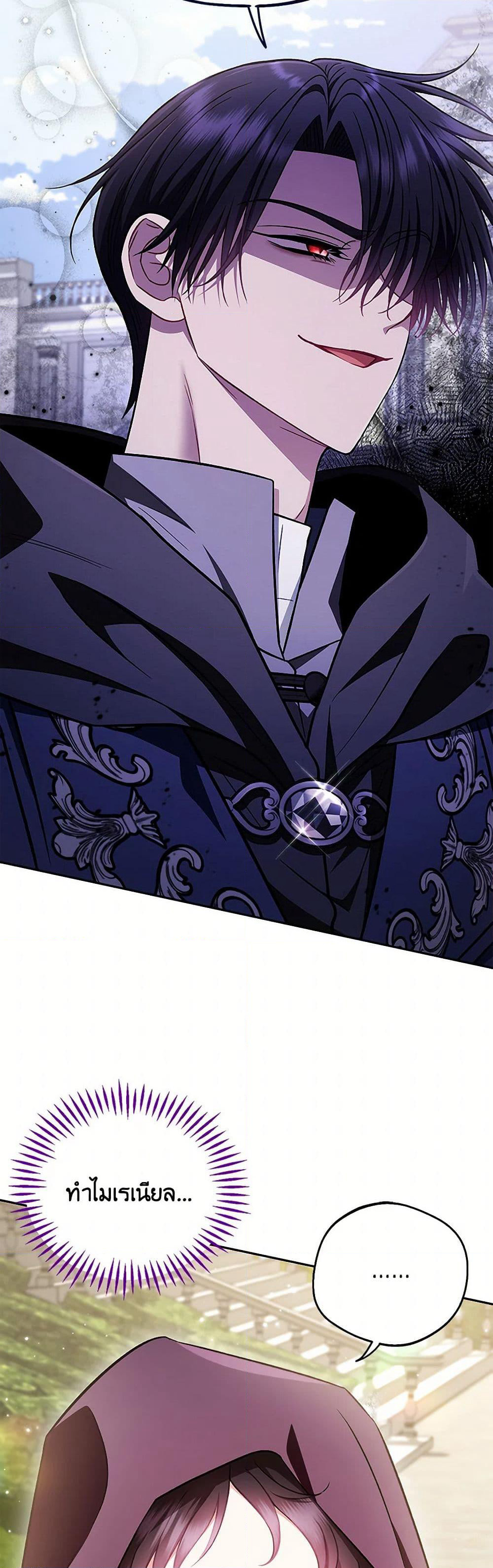 I Will Become the Villain's Poison Taster page 24