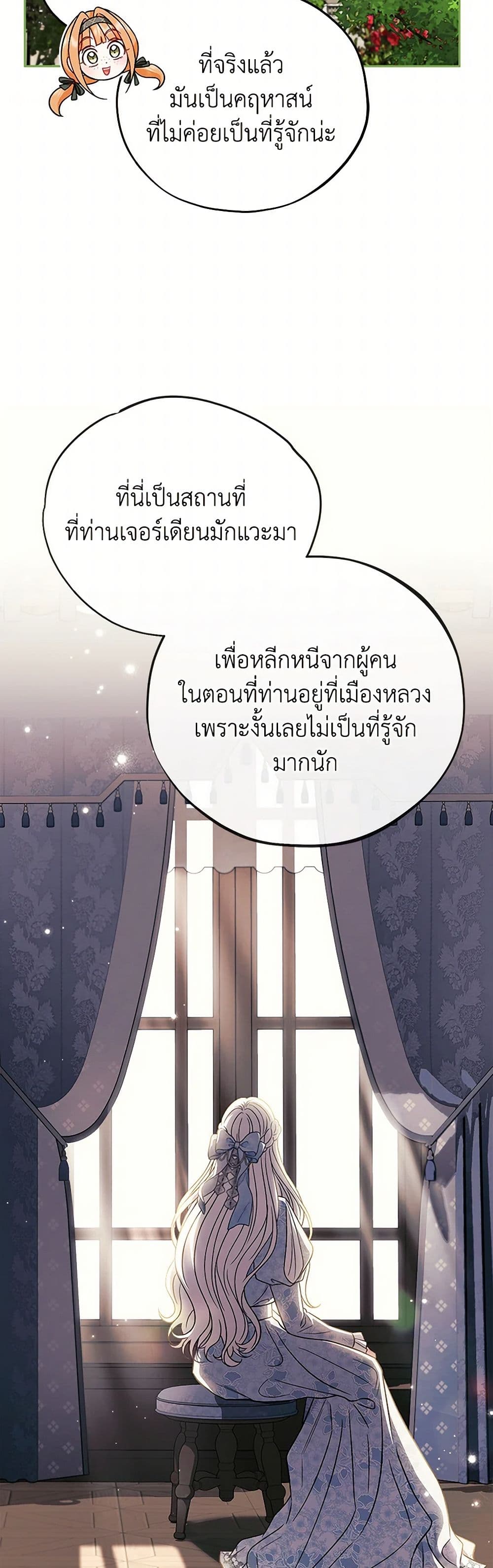 I Will Become the Villain's Poison Taster page 27