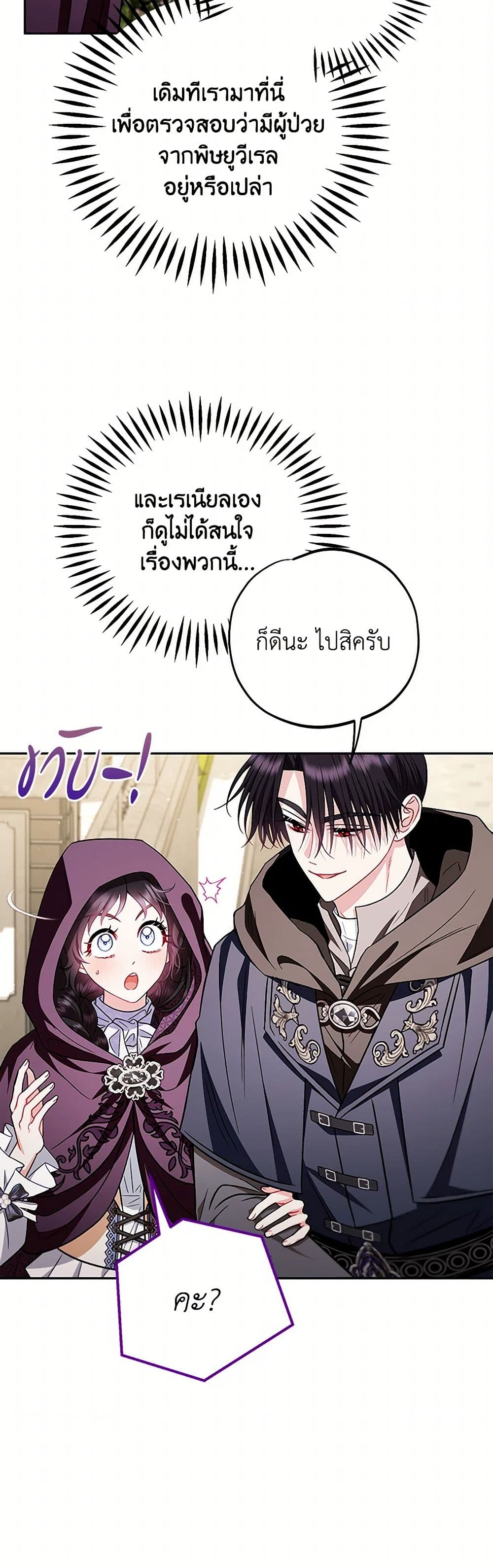 I Will Become the Villain's Poison Taster page 29