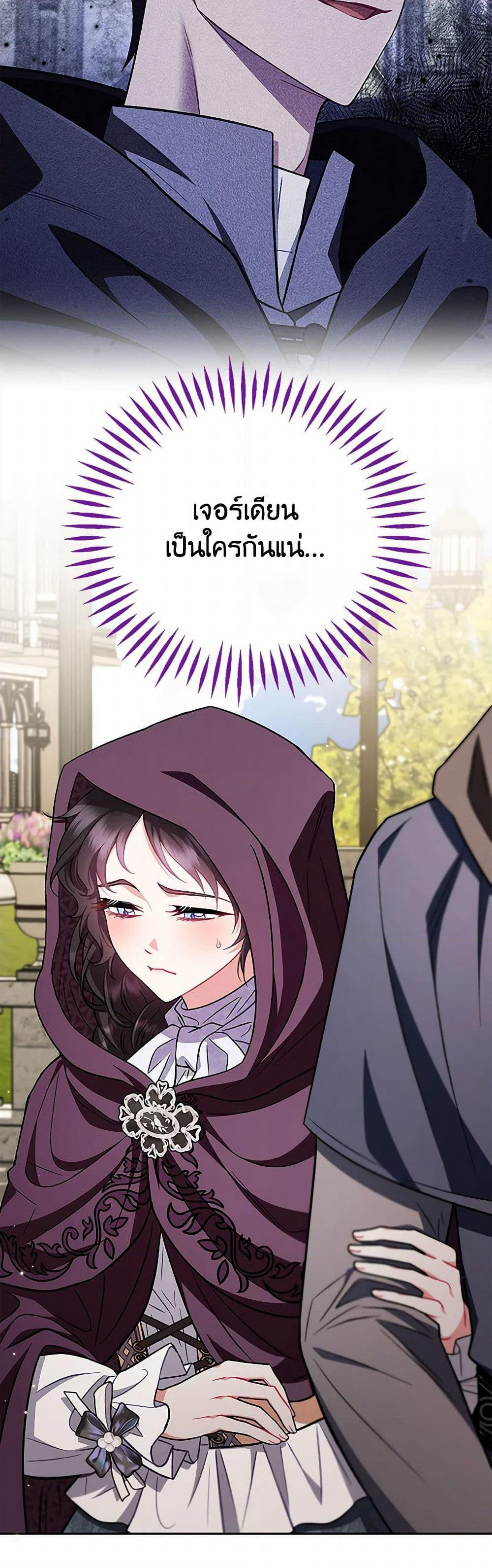 I Will Become the Villain's Poison Taster page 31