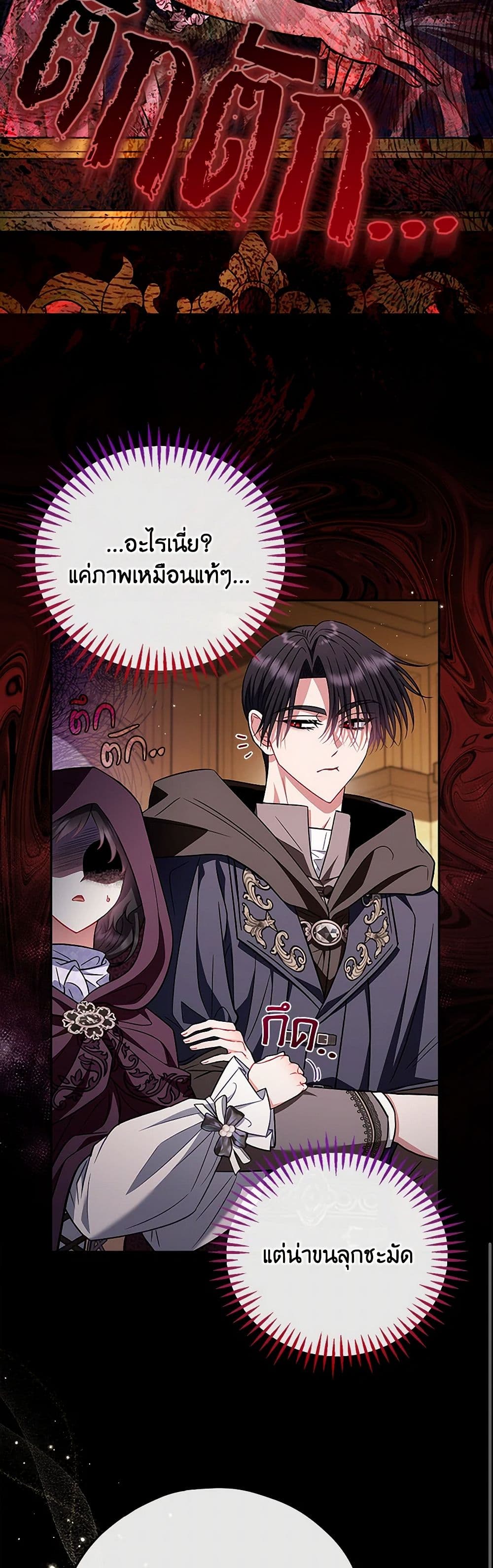 I Will Become the Villain's Poison Taster page 35