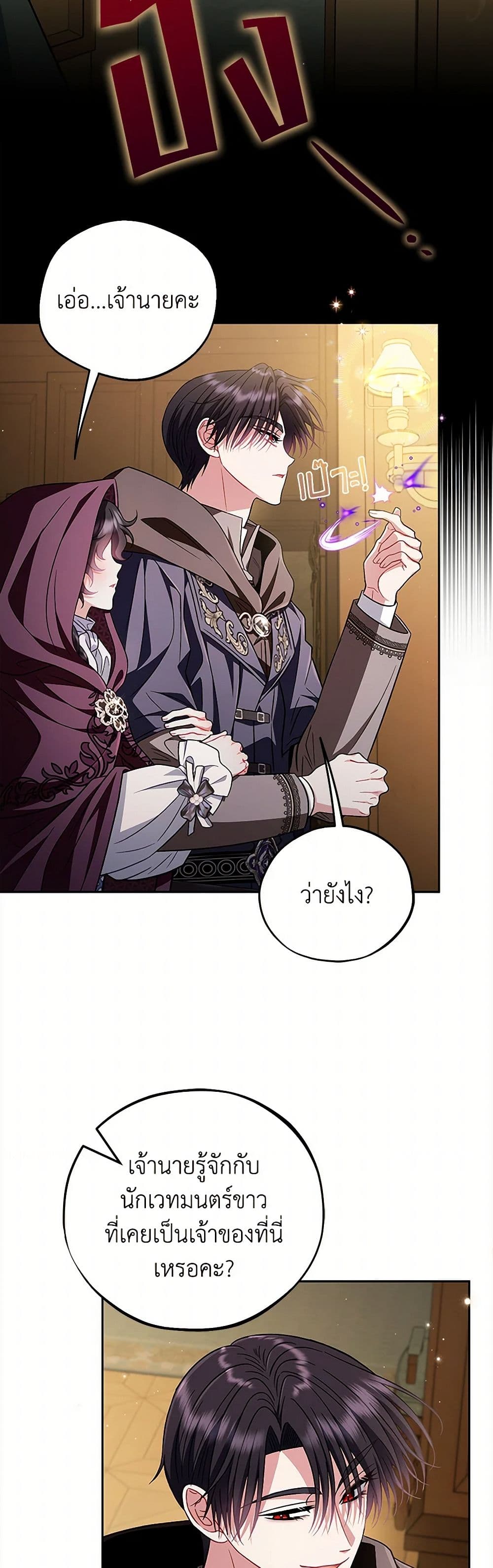 I Will Become the Villain's Poison Taster page 37