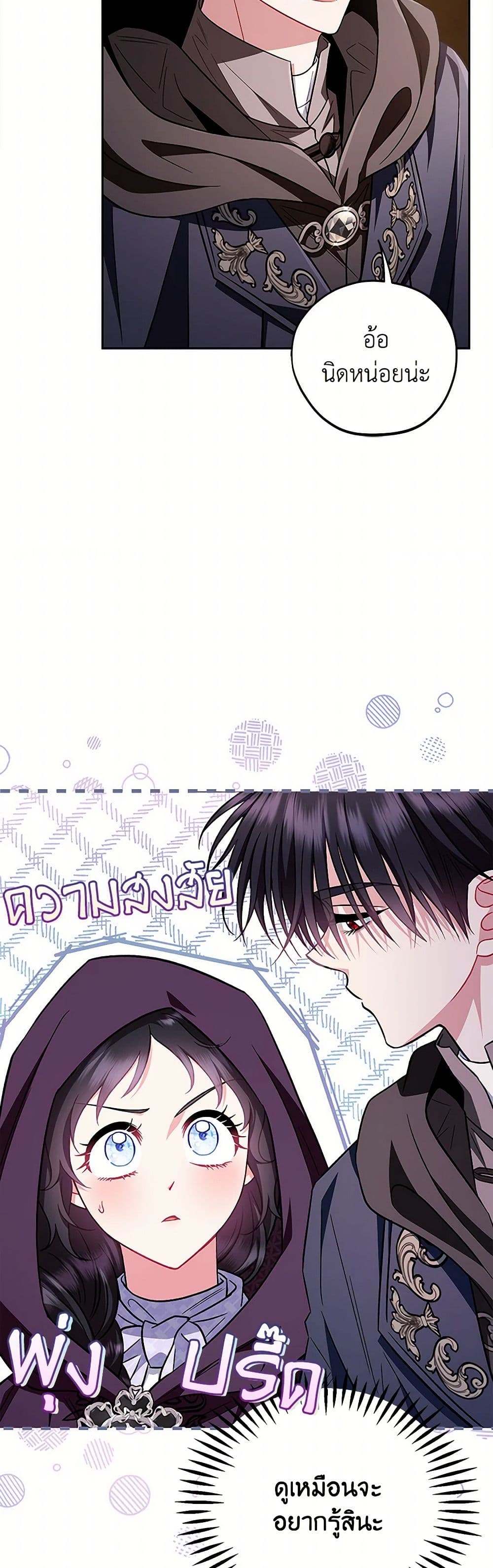 I Will Become the Villain's Poison Taster page 38