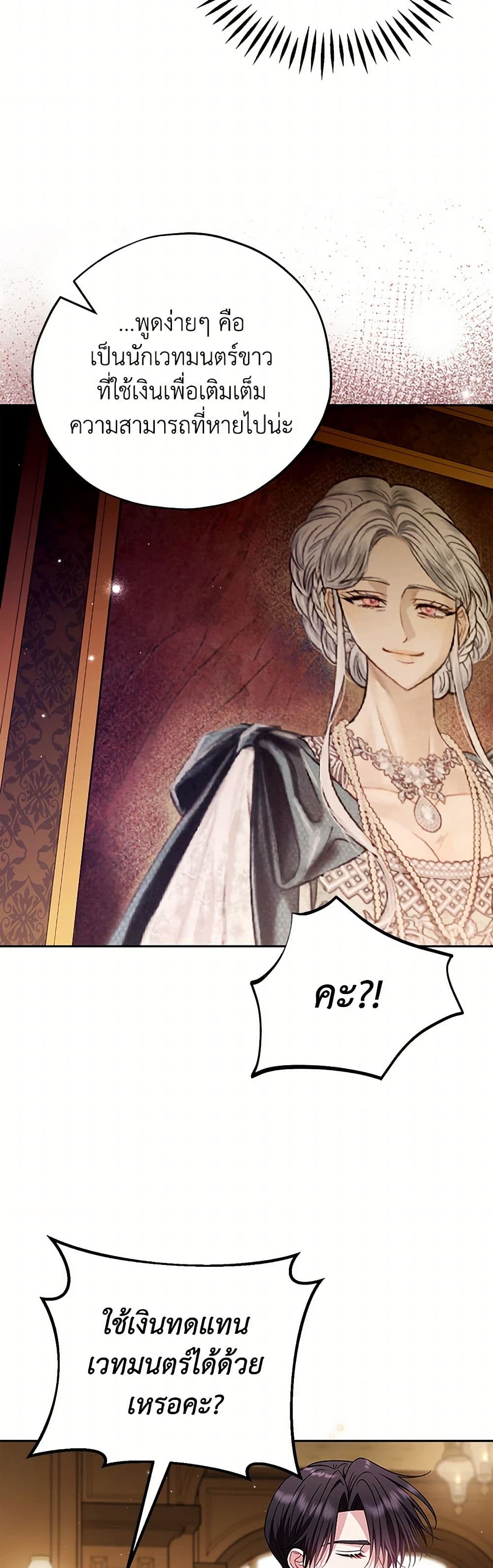 I Will Become the Villain's Poison Taster page 39