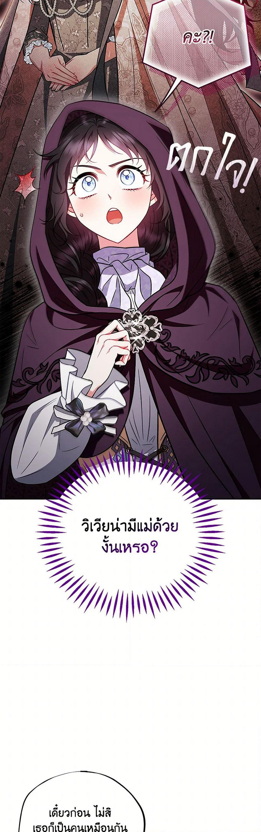 I Will Become the Villain's Poison Taster page 42