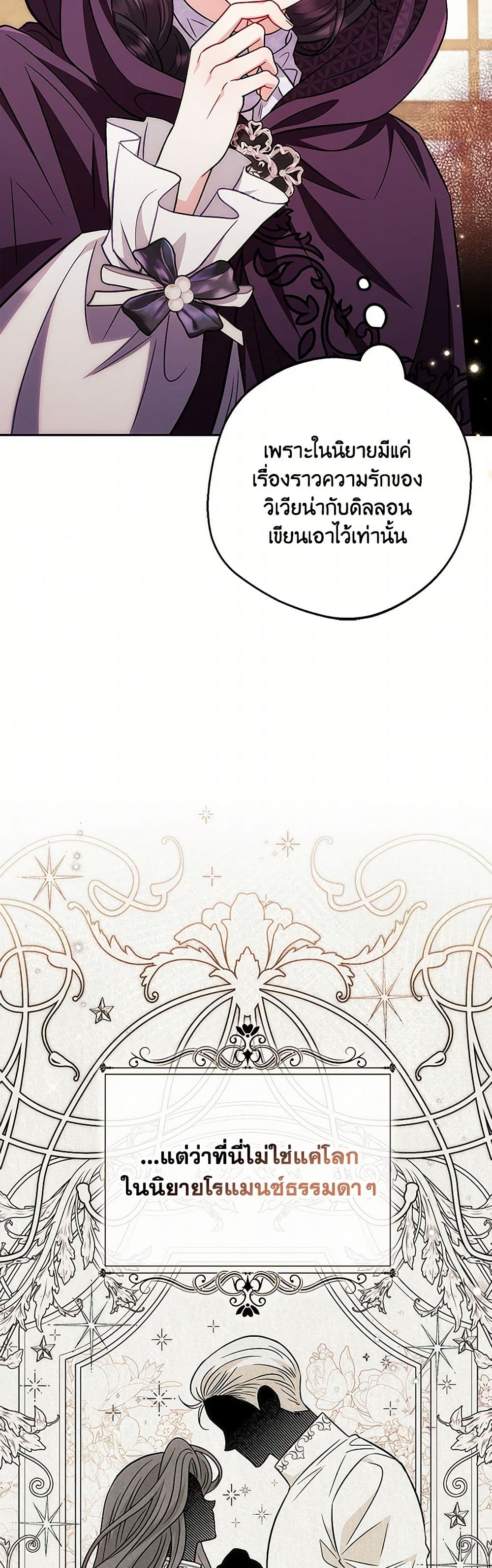I Will Become the Villain's Poison Taster page 44