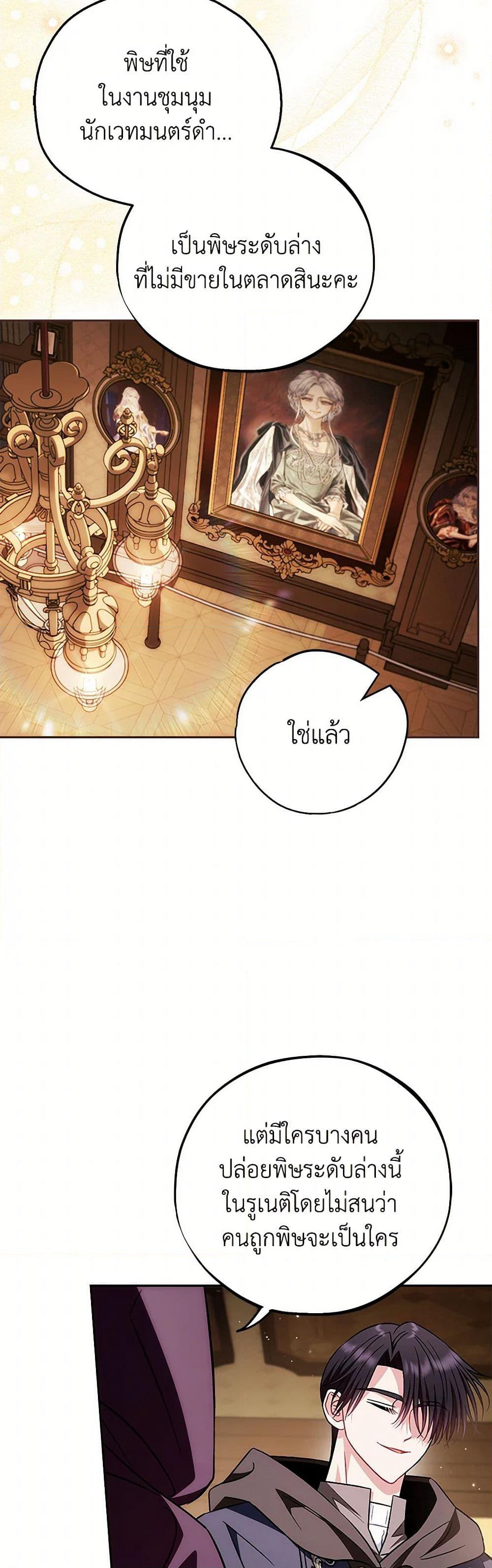 I Will Become the Villain's Poison Taster page 47