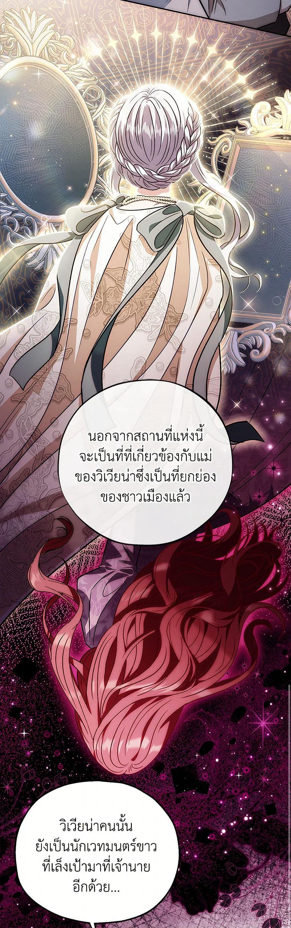 I Will Become the Villain's Poison Taster page 49