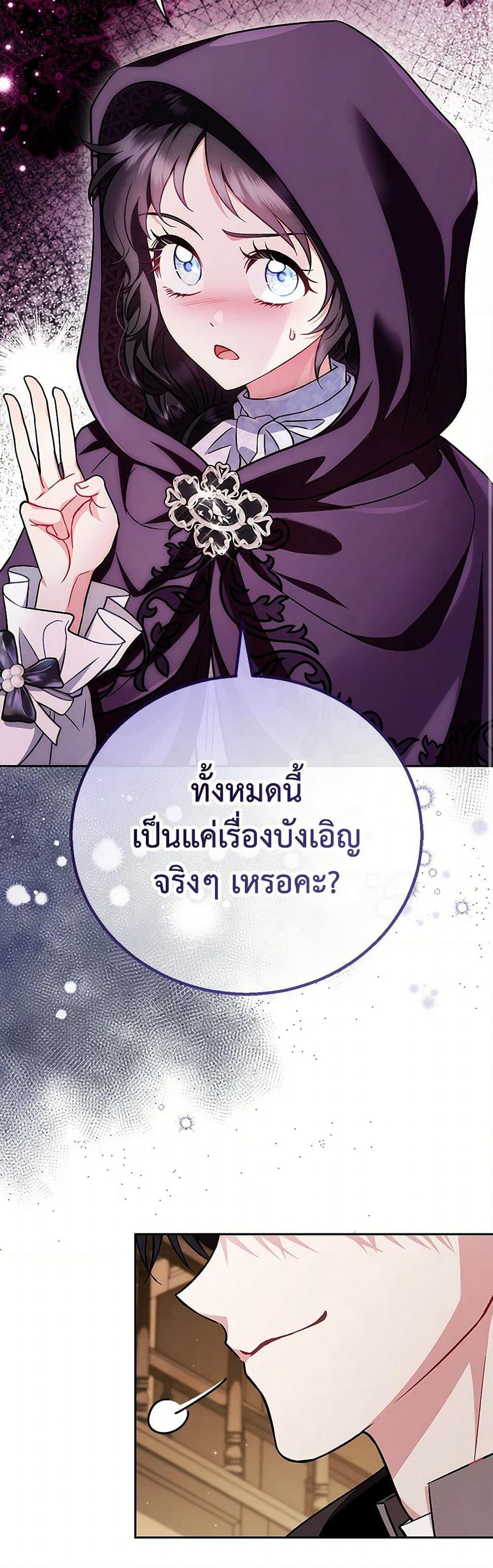 I Will Become the Villain's Poison Taster page 50