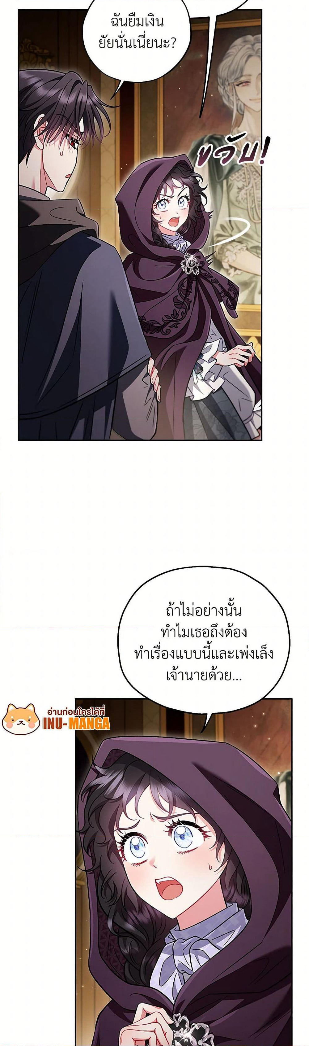 I Will Become the Villain's Poison Taster page 10