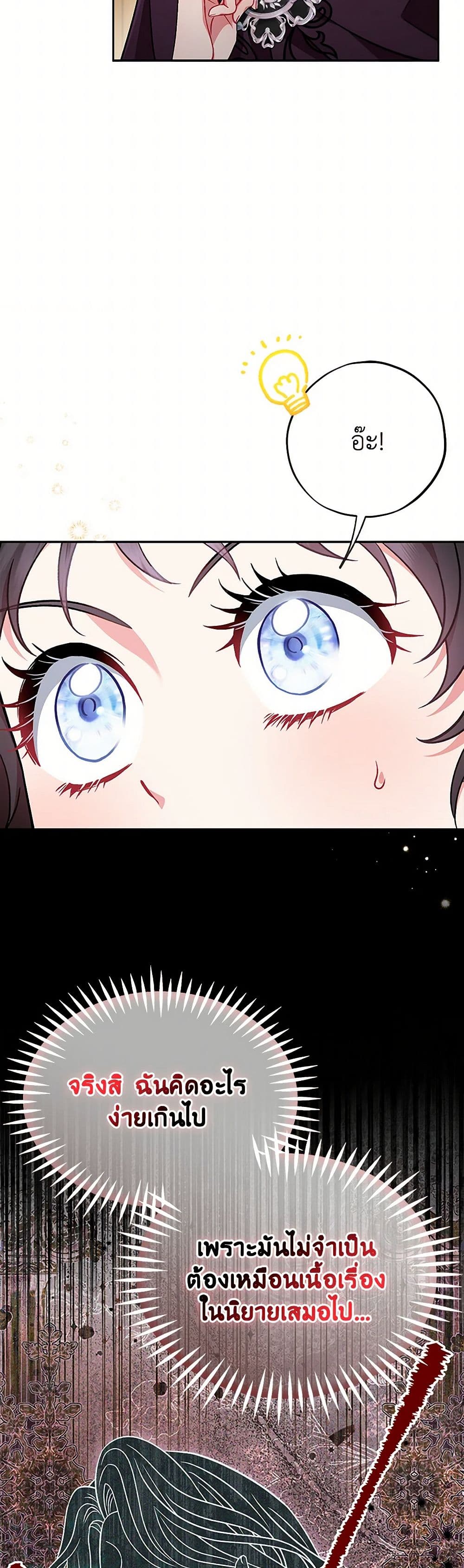 I Will Become the Villain's Poison Taster page 11