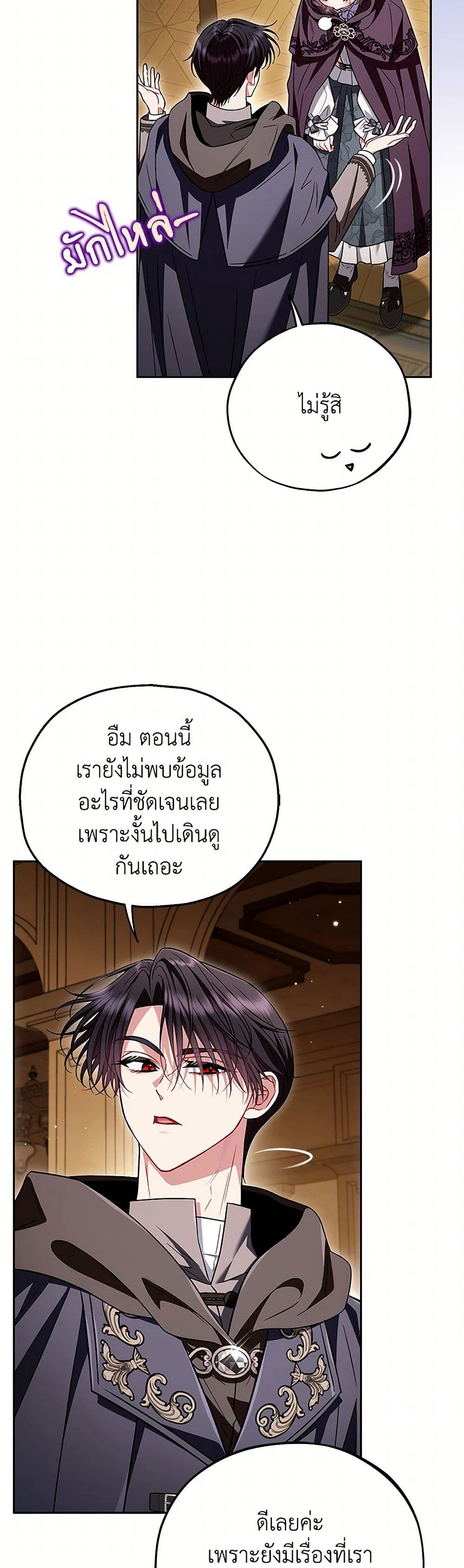 I Will Become the Villain's Poison Taster page 14