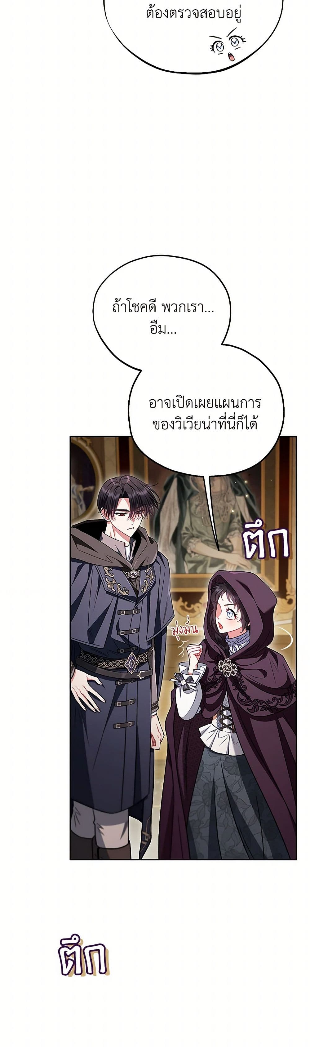 I Will Become the Villain's Poison Taster page 15
