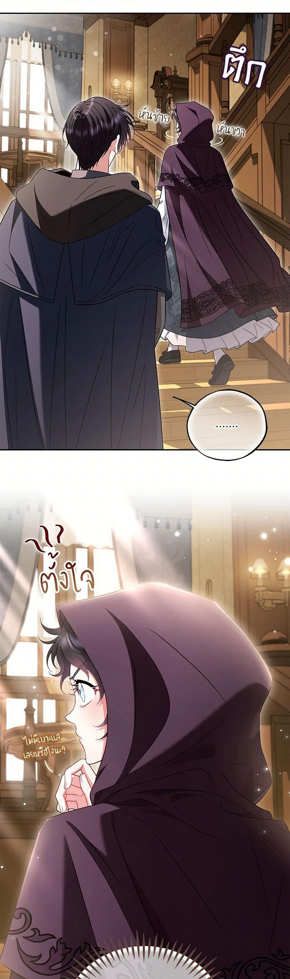 I Will Become the Villain's Poison Taster page 16