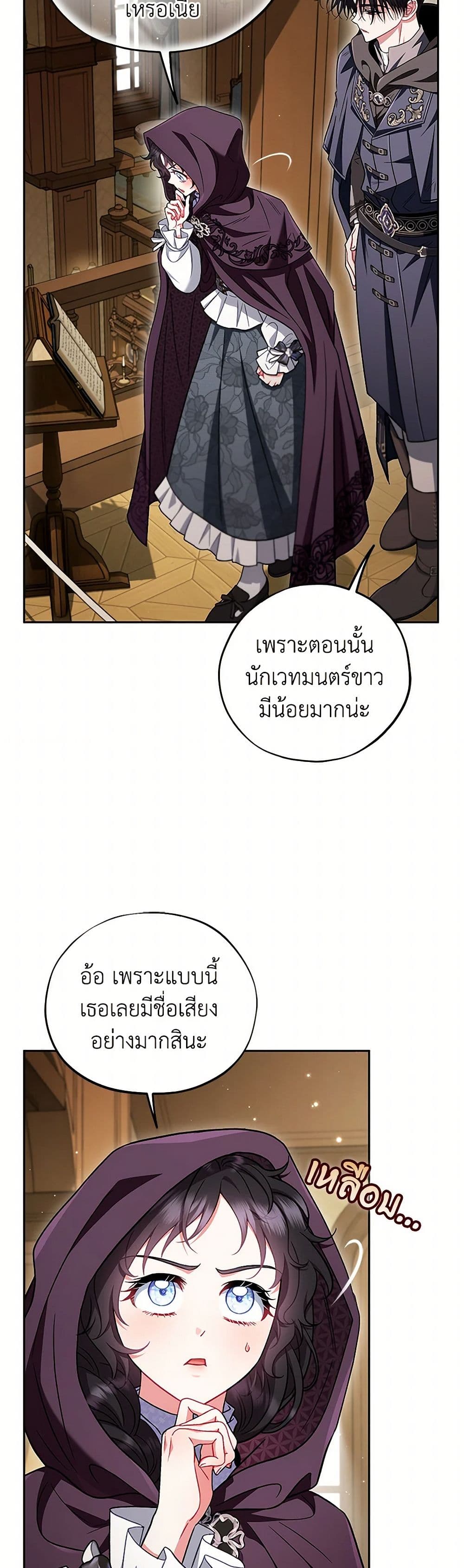 I Will Become the Villain's Poison Taster page 19