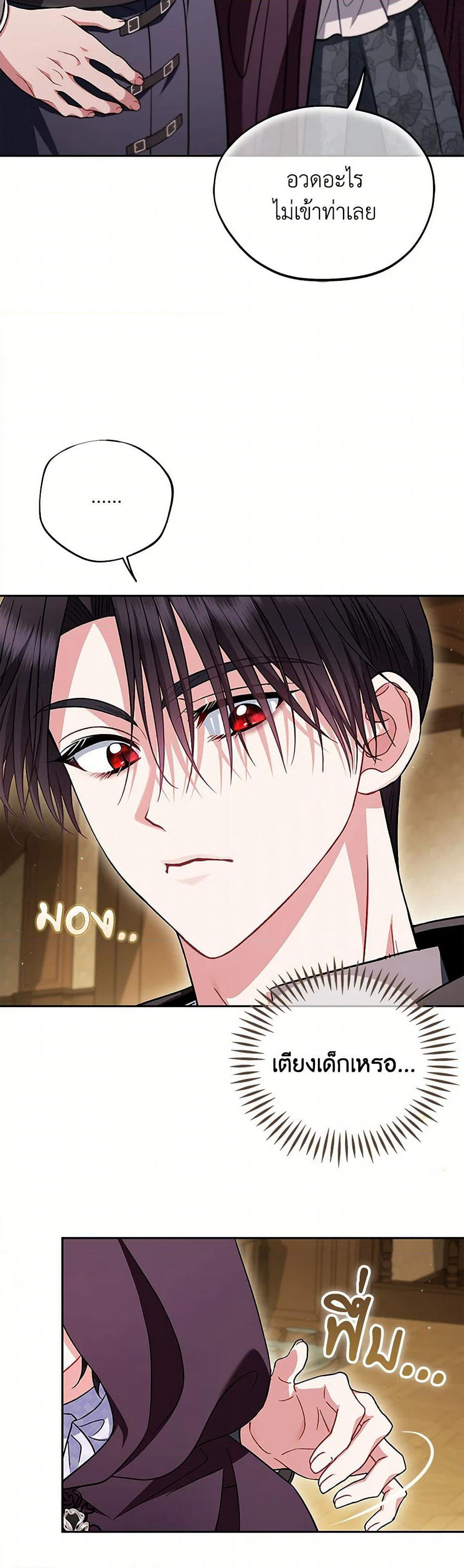 I Will Become the Villain's Poison Taster page 22