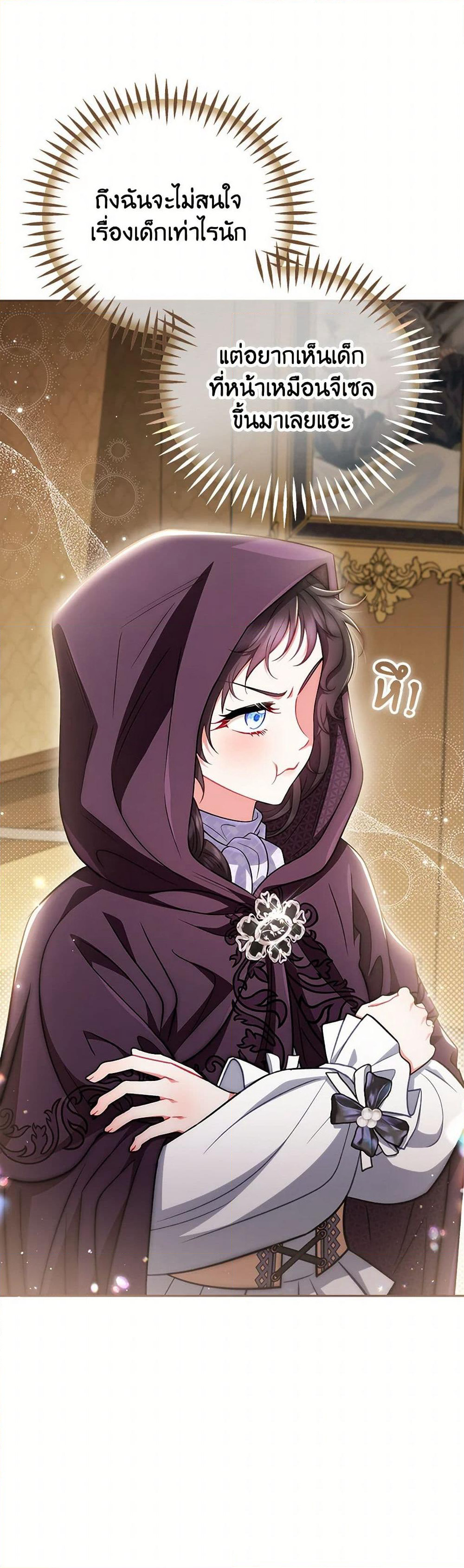 I Will Become the Villain's Poison Taster page 23