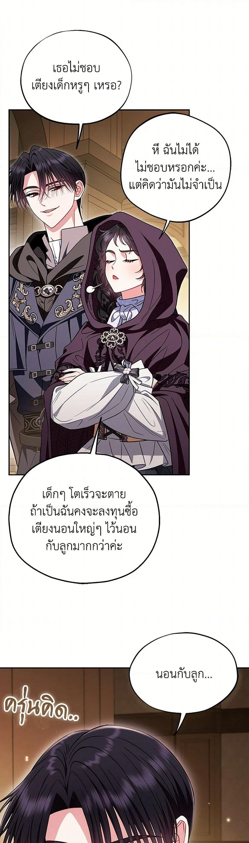 I Will Become the Villain's Poison Taster page 24