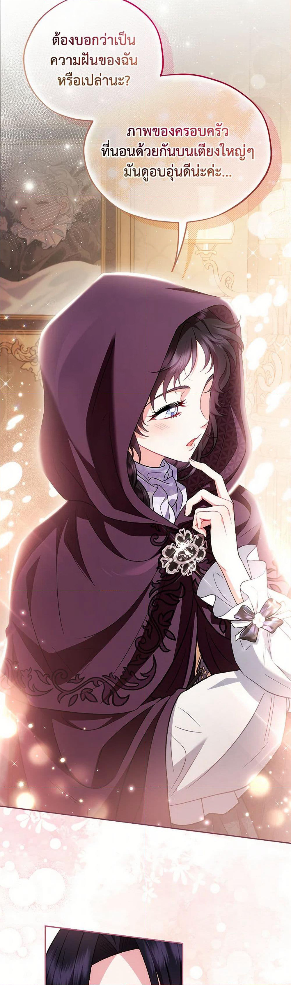 I Will Become the Villain's Poison Taster page 26