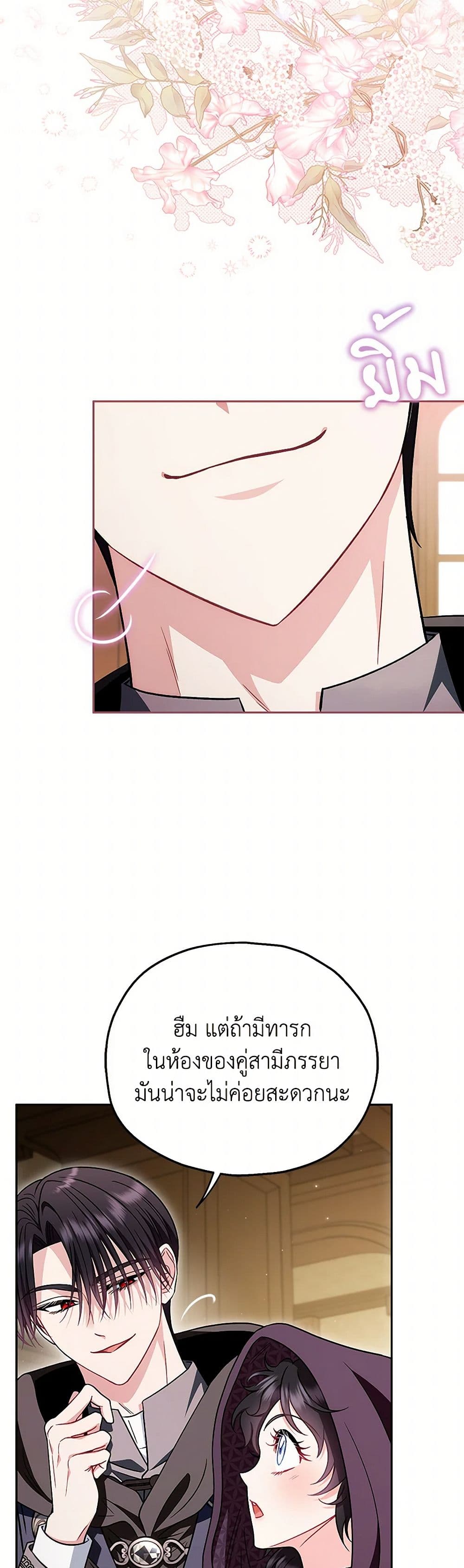 I Will Become the Villain's Poison Taster page 28