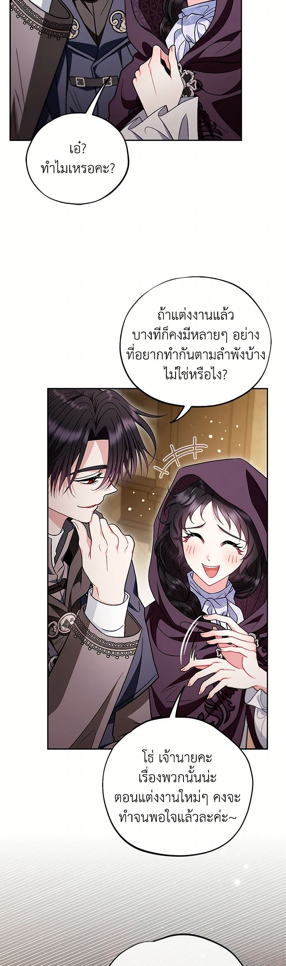 I Will Become the Villain's Poison Taster page 29
