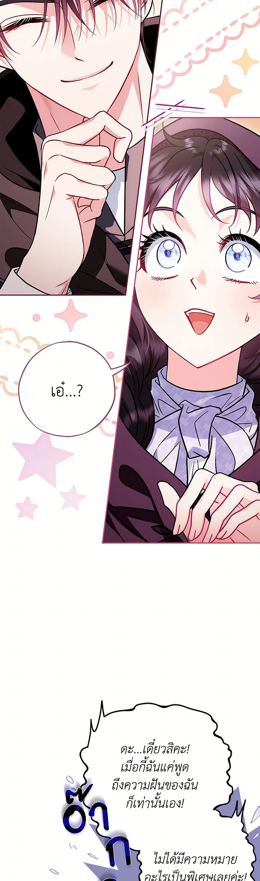 I Will Become the Villain's Poison Taster page 31