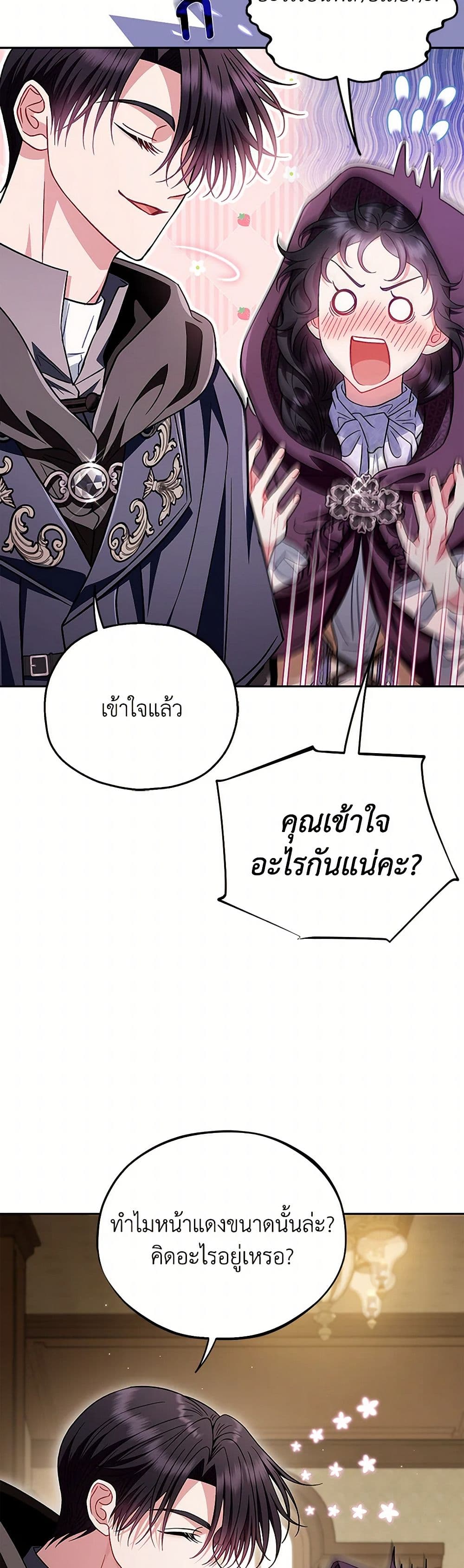 I Will Become the Villain's Poison Taster page 32
