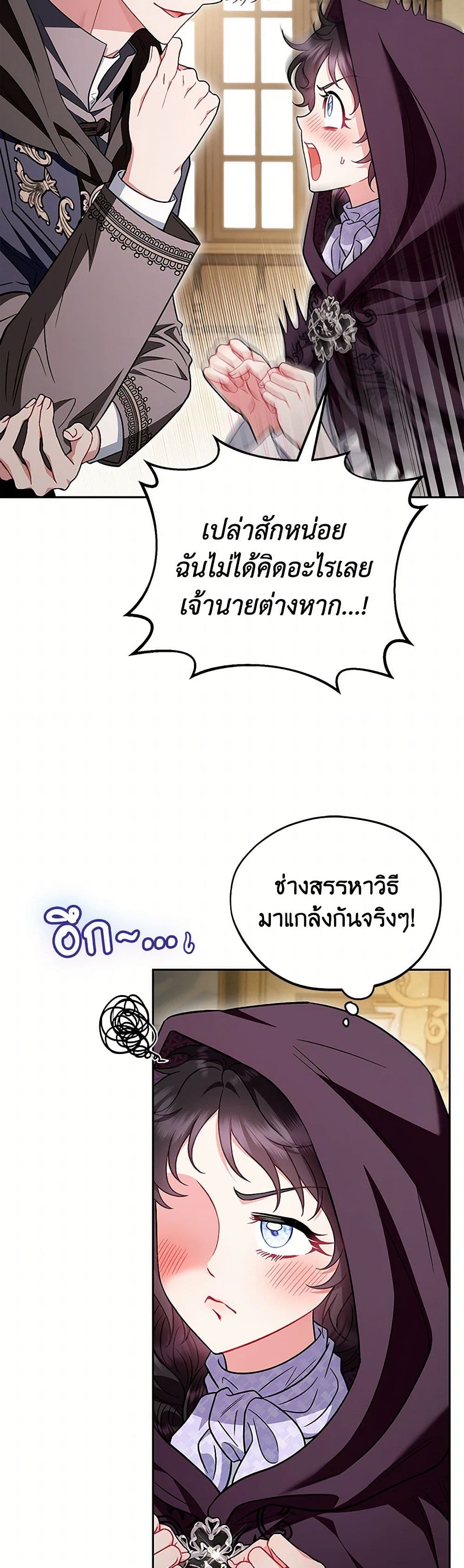 I Will Become the Villain's Poison Taster page 33