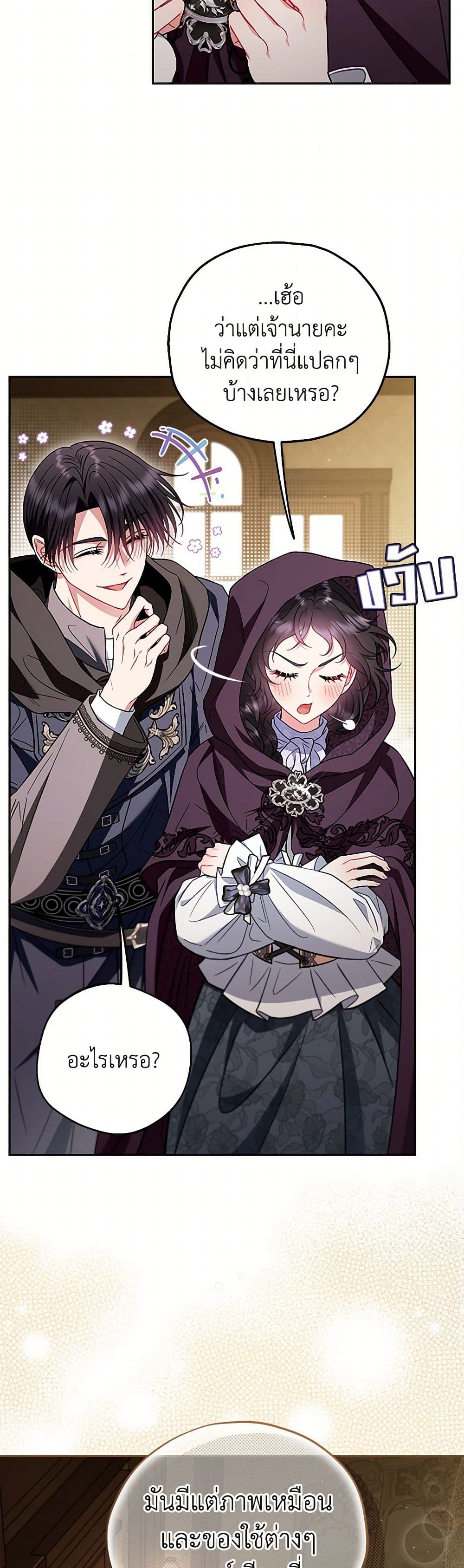 I Will Become the Villain's Poison Taster page 34