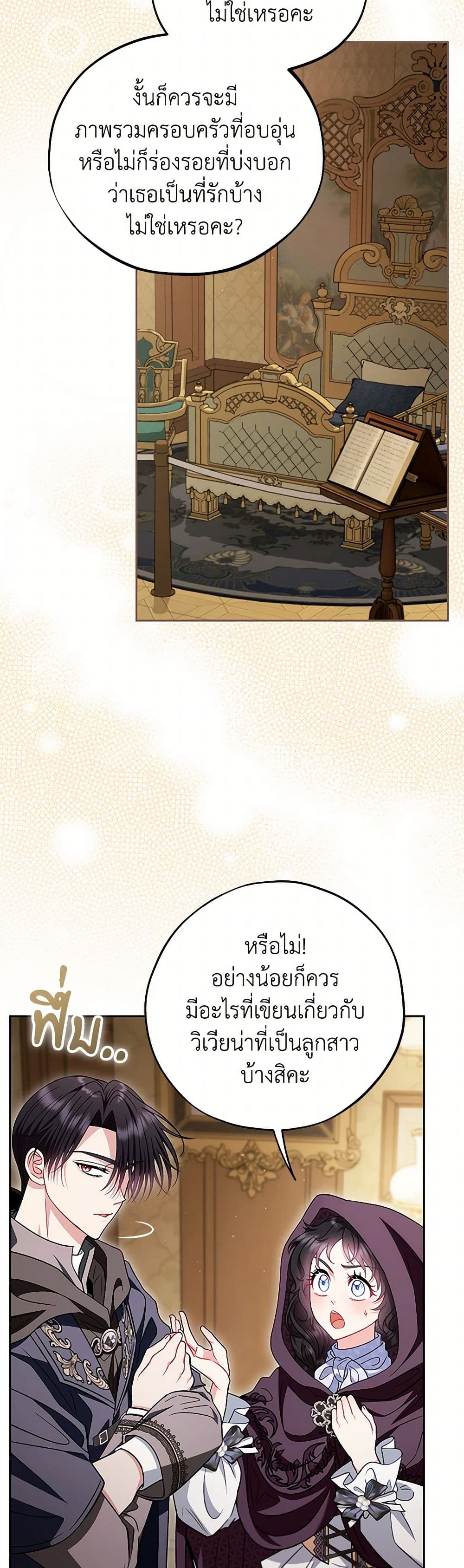 I Will Become the Villain's Poison Taster page 36
