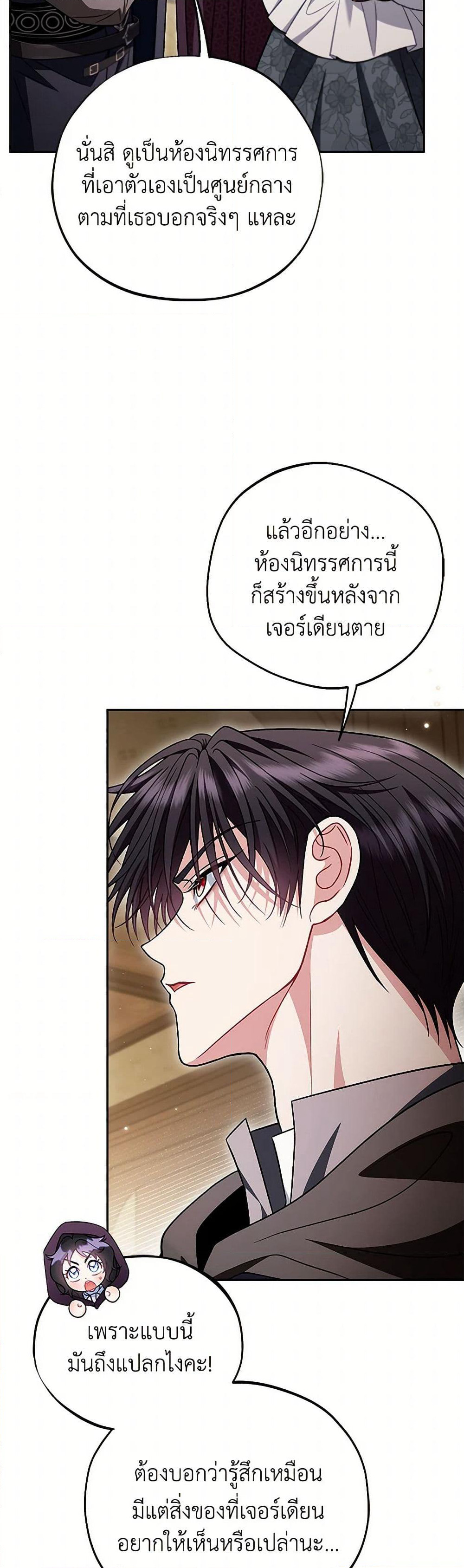 I Will Become the Villain's Poison Taster page 37